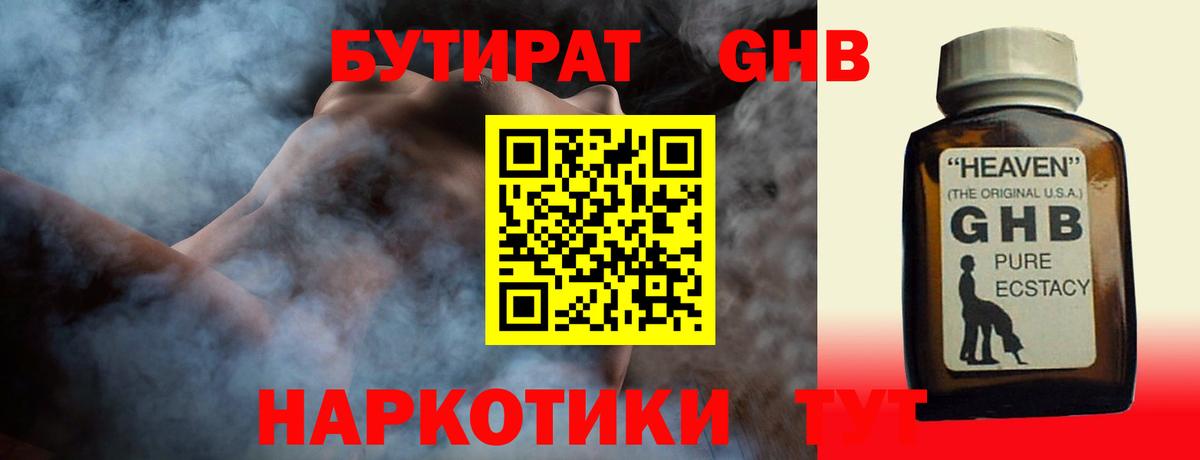 Бутират GHB Североморск