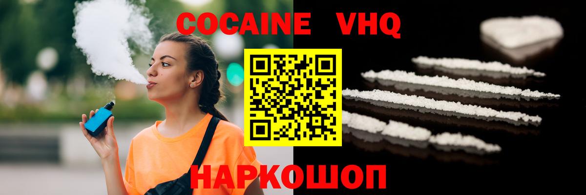 КОКАИН  закладка  Вход с VPN  Североморск  Cocaine FishScale  КОКАИН Эквадор 