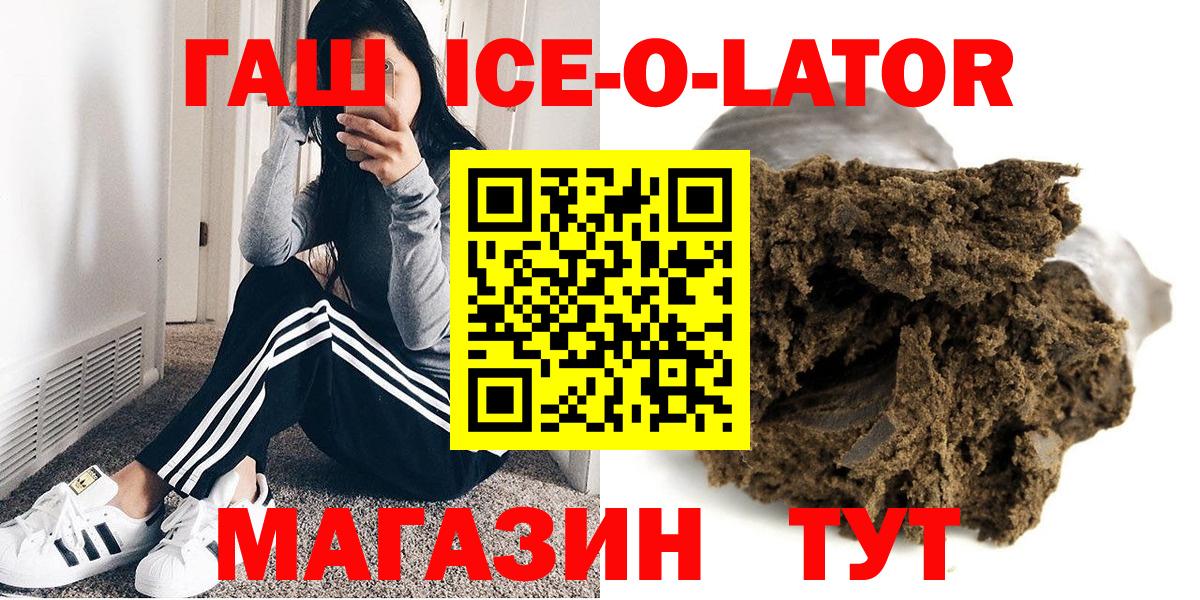 Гашиш Ice-O-Lator Североморск