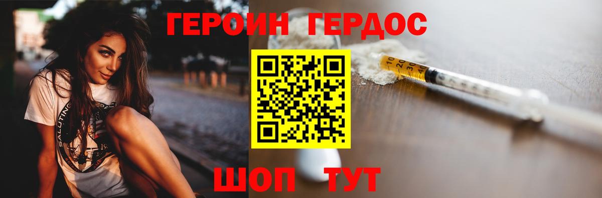 ГЕРОИН Heroin Североморск