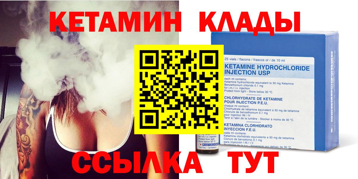 Кетамин VHQ Североморск