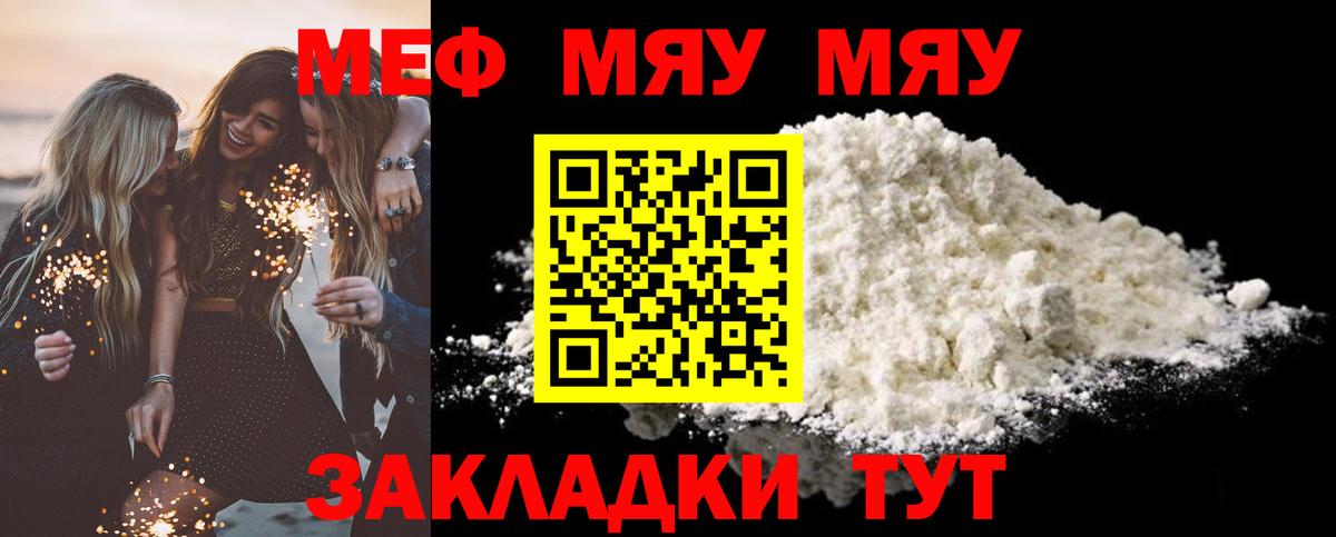 Мефедрон кристаллы Североморск