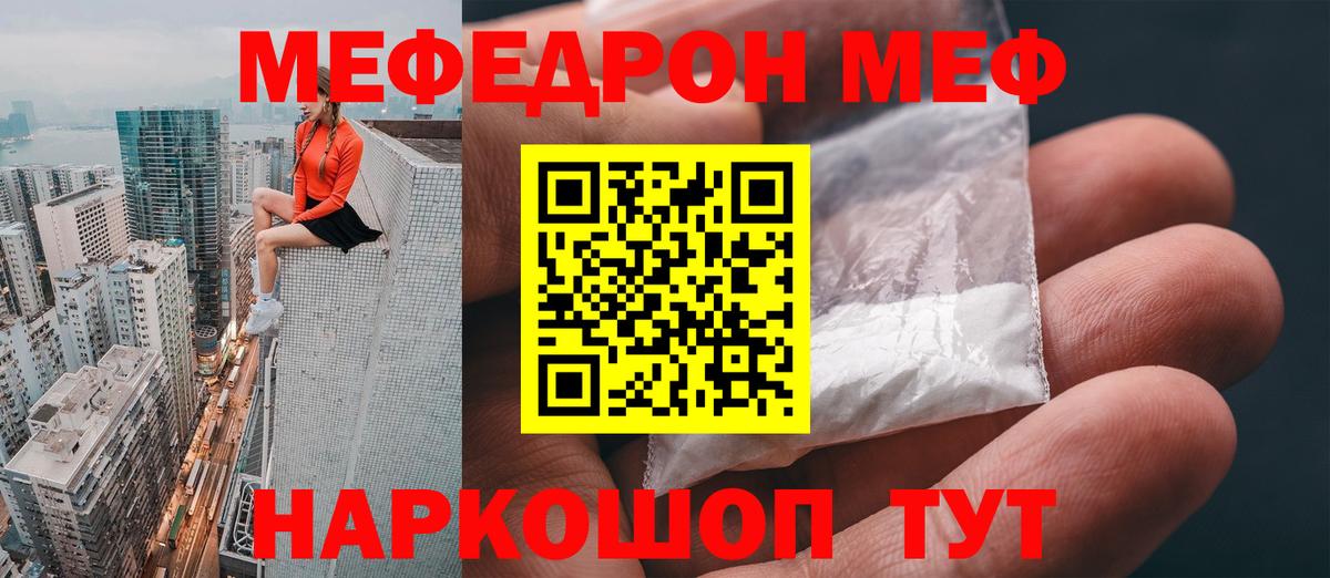 МЯУ-МЯУ  Меф кристаллы  Вход с VPN  Североморск 