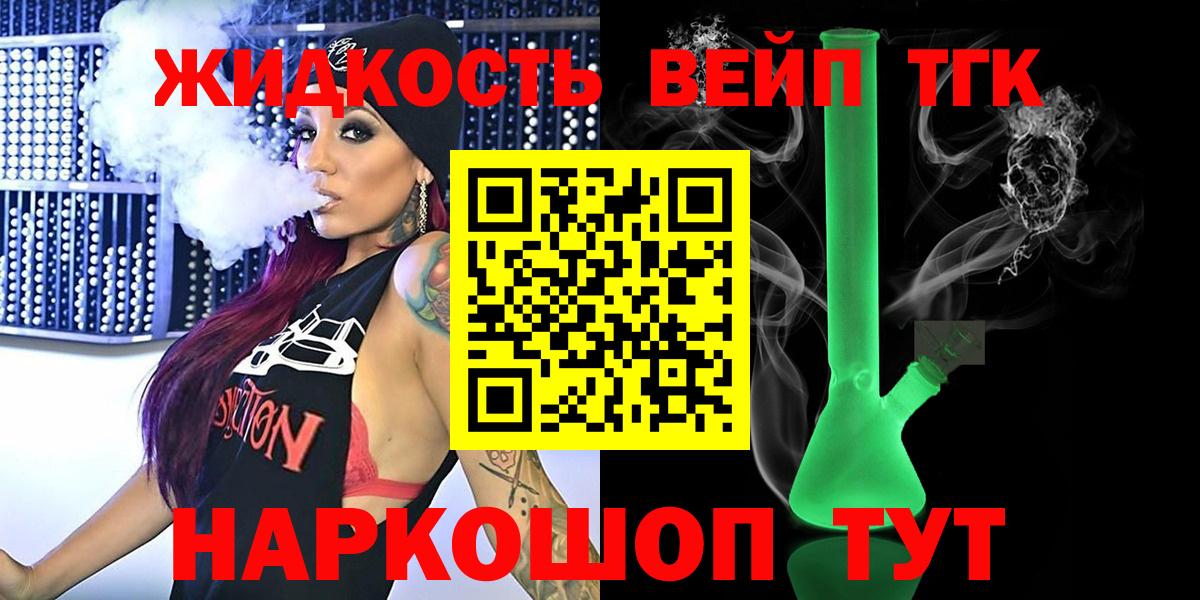 Дистиллят ТГК THC oil  Вход с VPN  блэк спрут как войти  Североморск 